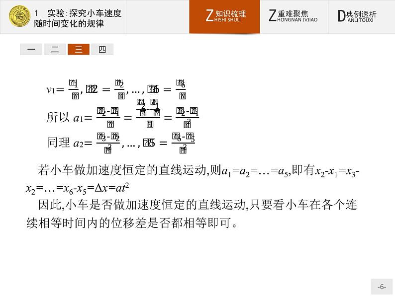 2.1 实验：探究小车速度随时间变化的规律 PPT课件06