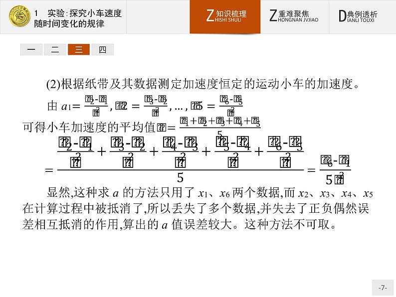 2.1 实验：探究小车速度随时间变化的规律 PPT课件07