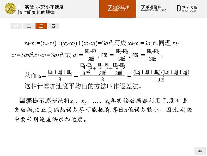 2.1 实验：探究小车速度随时间变化的规律 PPT课件08