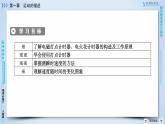 第1章 4实验：用打点计时器测速度 PPT课件