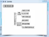 第1章 4实验：用打点计时器测速度 PPT课件