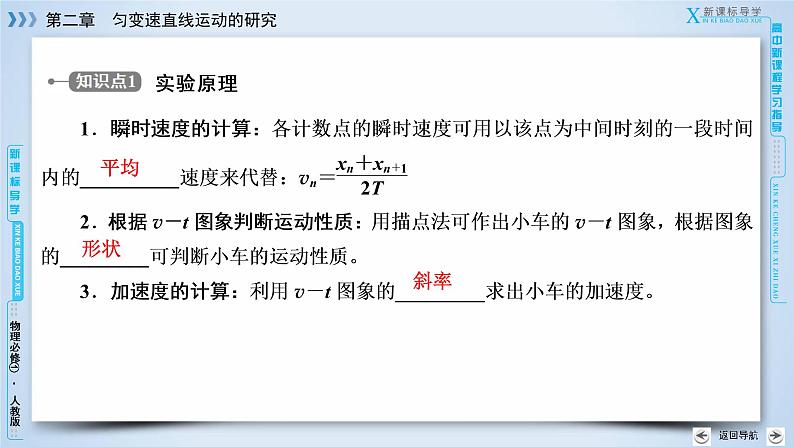 第2章 1实验：探究小车速度随时间变化的规律(1)  PPT课件第7页