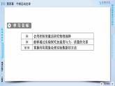 第4章 2实验：探究加速度与力、质量的关系 PPT课件