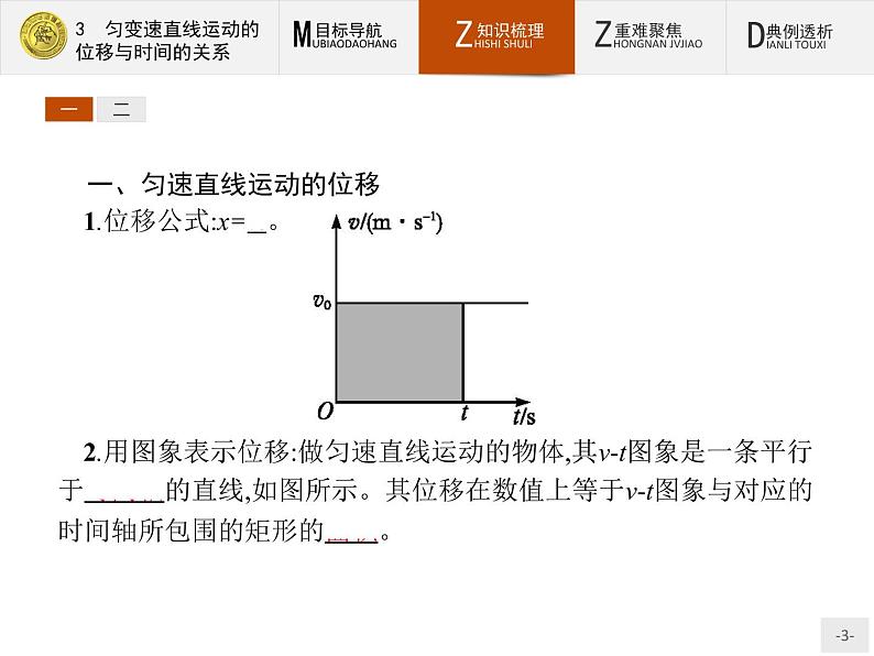 2018版高中物理人教版必修1课件：2.3 匀变速直线运动的位移与时间的关系第3页