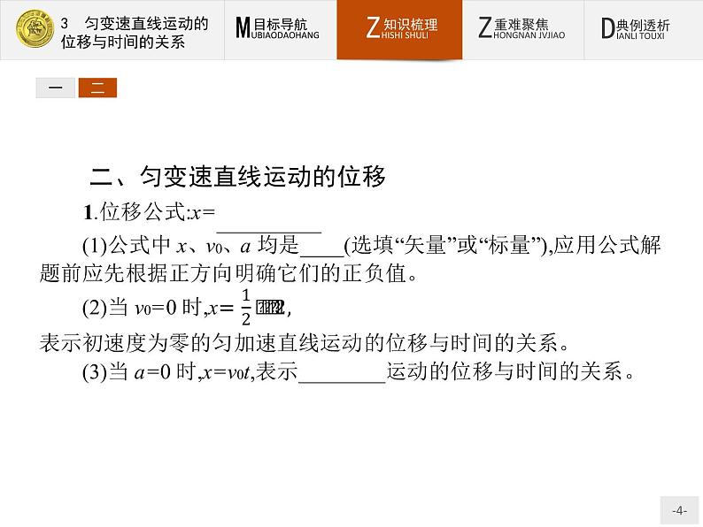 2018版高中物理人教版必修1课件：2.3 匀变速直线运动的位移与时间的关系第4页