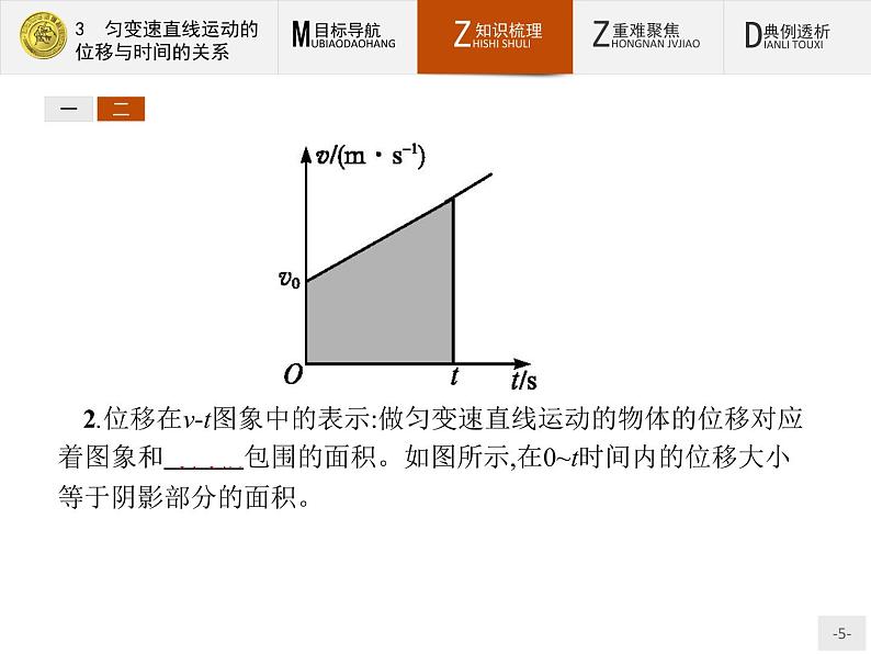 2018版高中物理人教版必修1课件：2.3 匀变速直线运动的位移与时间的关系第5页