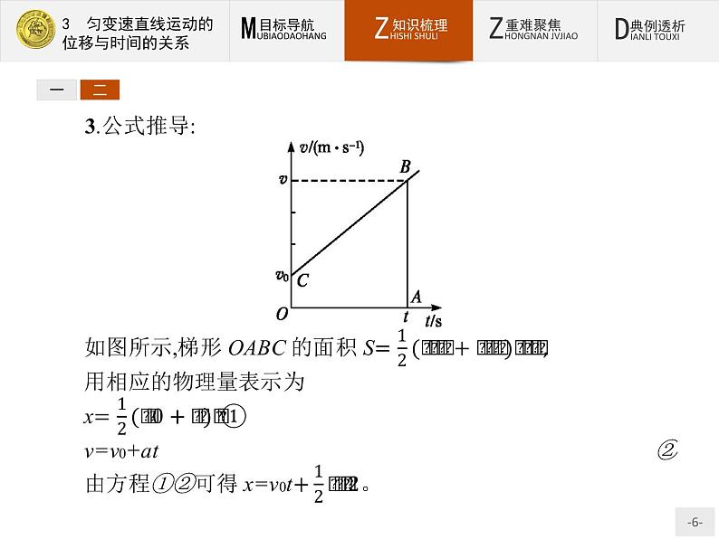 2018版高中物理人教版必修1课件：2.3 匀变速直线运动的位移与时间的关系第6页