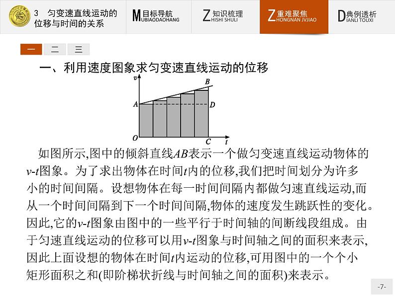 2018版高中物理人教版必修1课件：2.3 匀变速直线运动的位移与时间的关系第7页