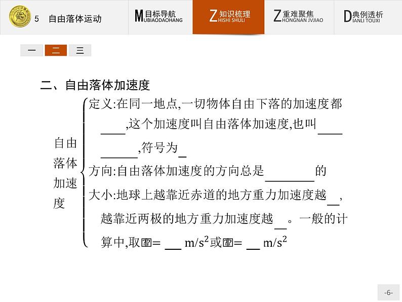 2018版高中物理人教版必修1课件：2.5 自由落体运动第6页