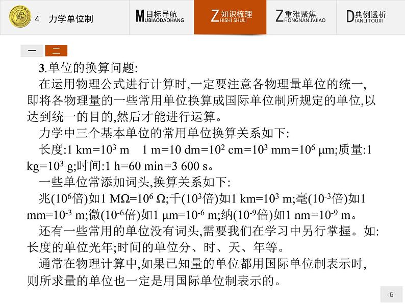 4.4 力学单位制 PPT课件06