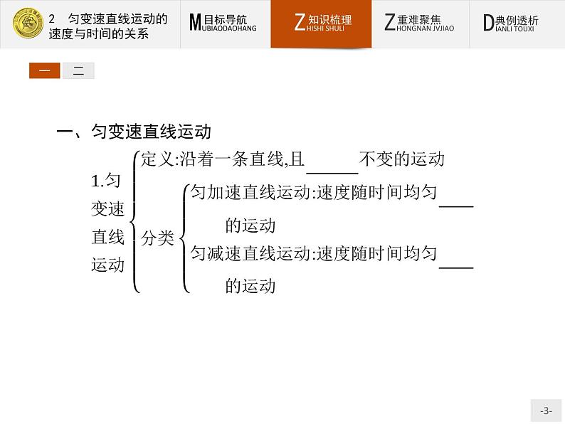 2.2 匀变速直线运动的速度与时间的关系 PPT课件03