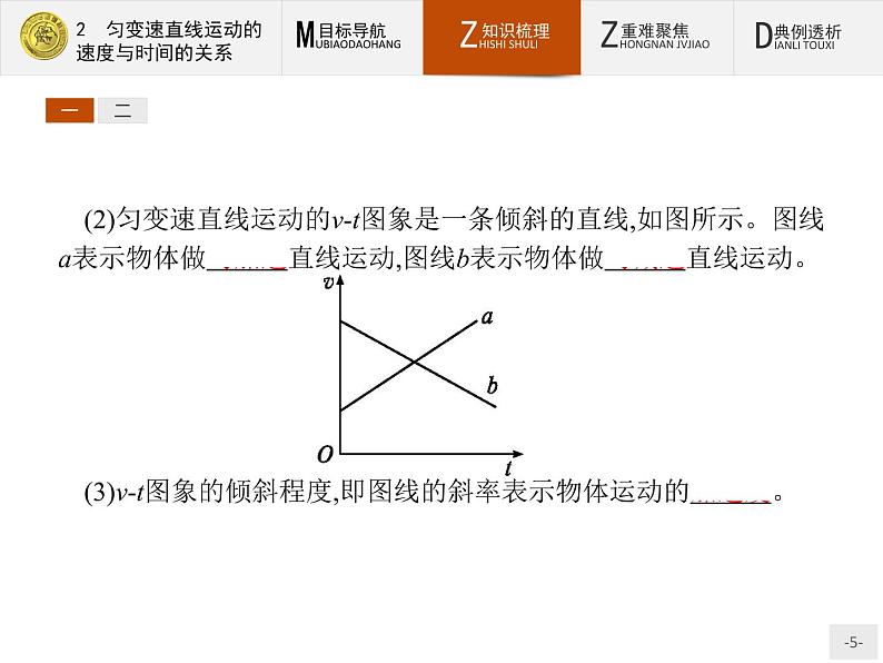 2.2 匀变速直线运动的速度与时间的关系 PPT课件05