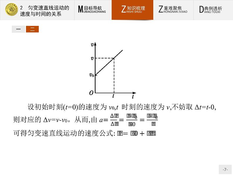 2.2 匀变速直线运动的速度与时间的关系 PPT课件07