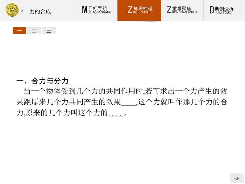 3.4 力的合成 PPT课件第3页