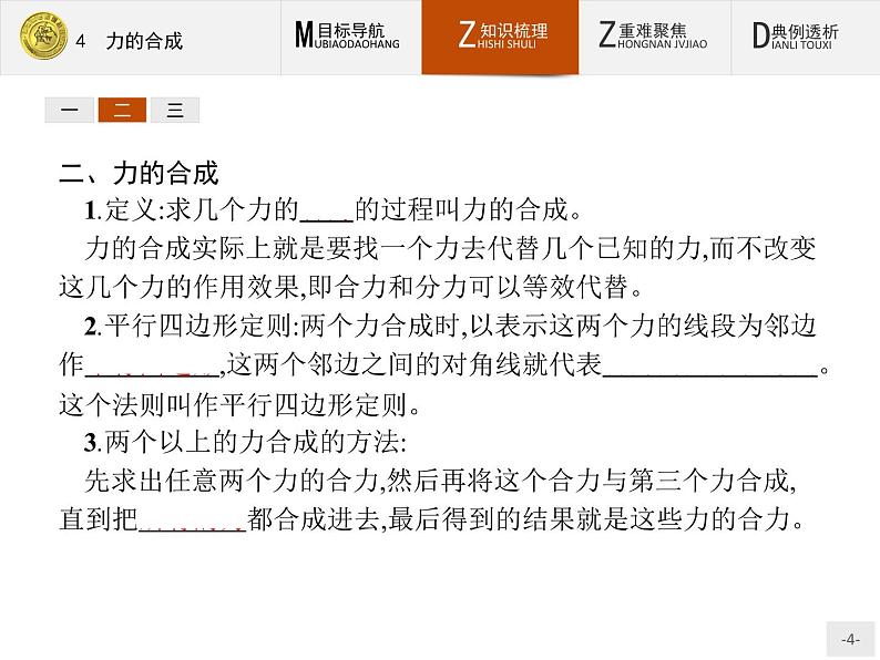 3.4 力的合成 PPT课件第4页