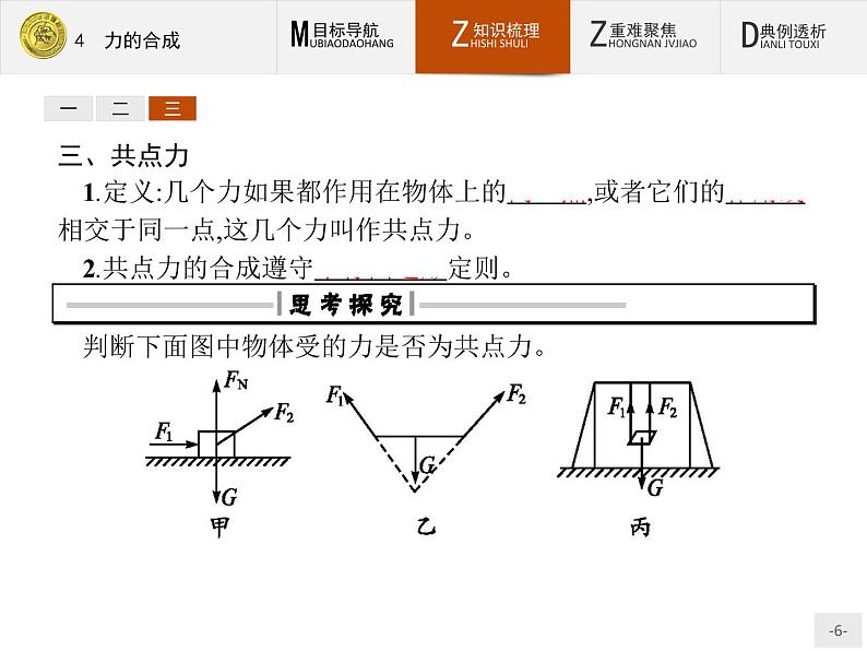 3.4 力的合成 PPT课件第6页