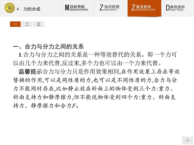 3.4 力的合成 PPT课件第7页