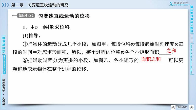 第2章 3匀变速直线运动的位移与时间的关系 PPT课件08