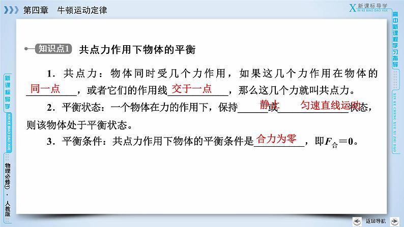 第4章 7用牛顿运动定律解决问题(二) PPT课件07