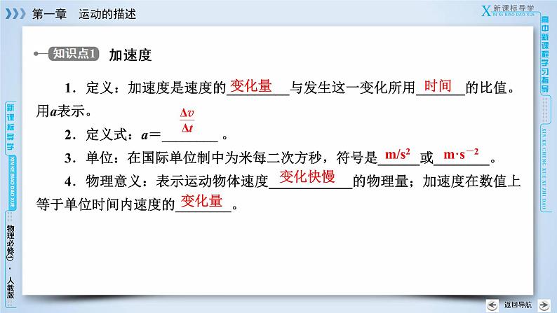 第1章 5速度变化快慢的描述——加速度 PPT课件07