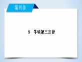 第4章 5牛顿第三定律 PPT课件