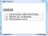 第4章 5牛顿第三定律 PPT课件