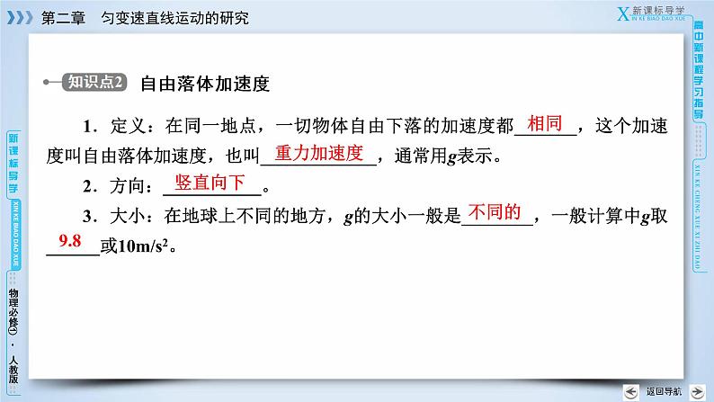 第2章 5、6自由落体运动6　伽利略对自由落体运动的研究 课件08