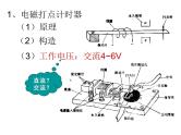 1.4《实验：用打点计时器测速度》 PPT课件