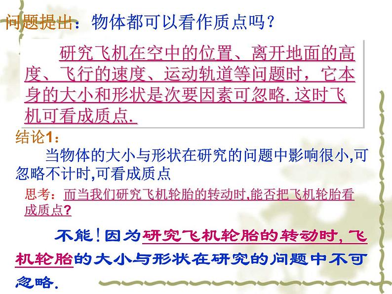 1.1质点、坐标课件 PPT课件07