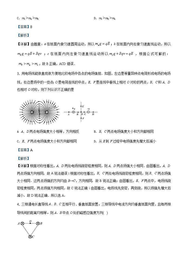 精品解析：黑龙江省大庆市铁人中学2019-2020学年高二上学期期末物理试题（解析版）02