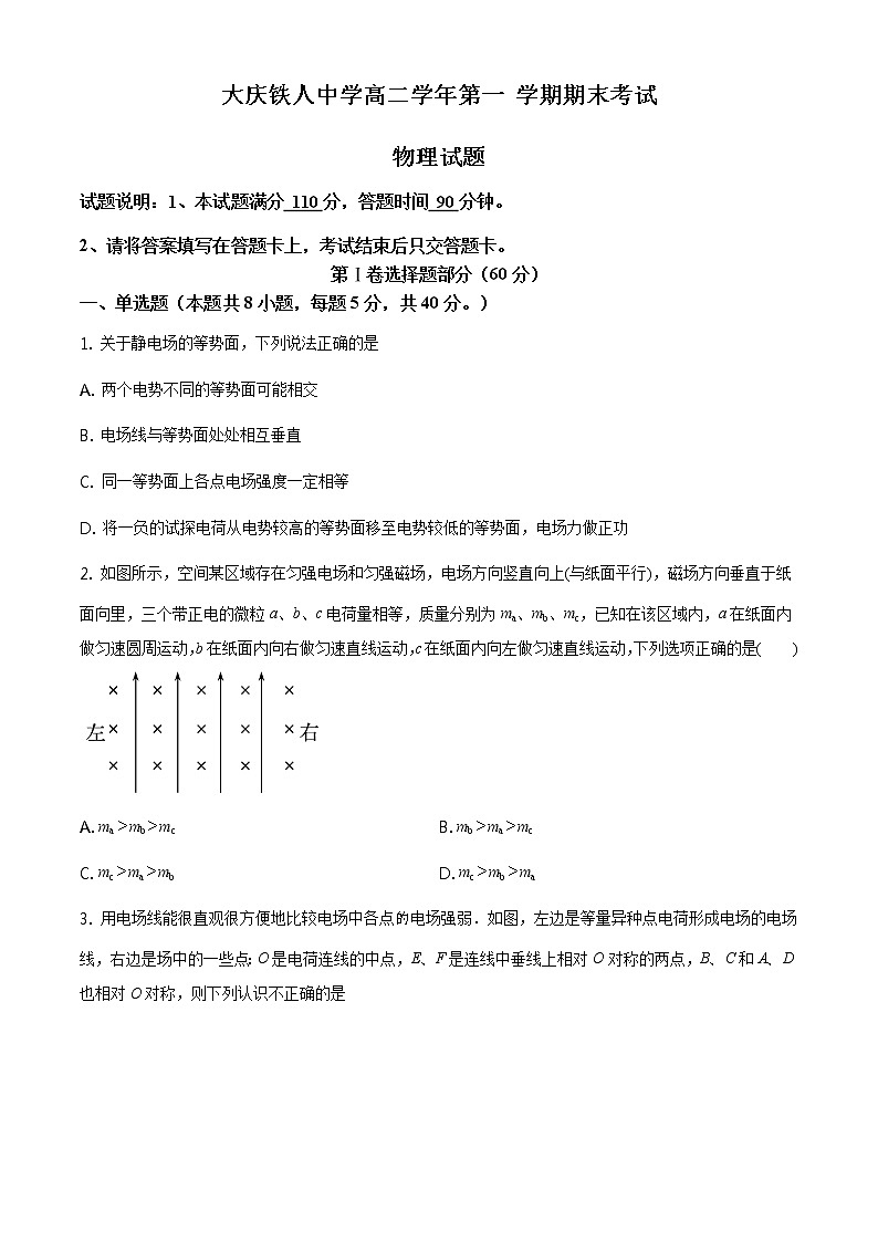精品解析：黑龙江省大庆市铁人中学2019-2020学年高二上学期期末物理试题（原卷版）01