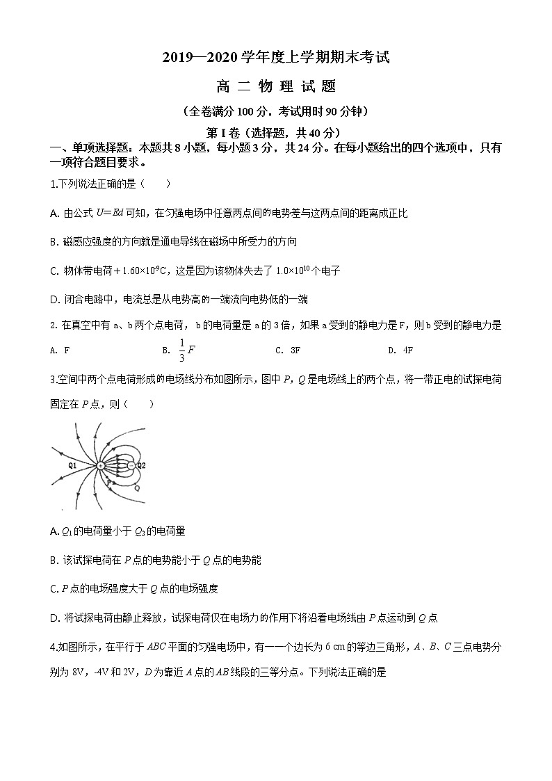 精品解析：湖北省荆州市公安县2019-2020学年高二（上）期末物理试题（原卷版）01