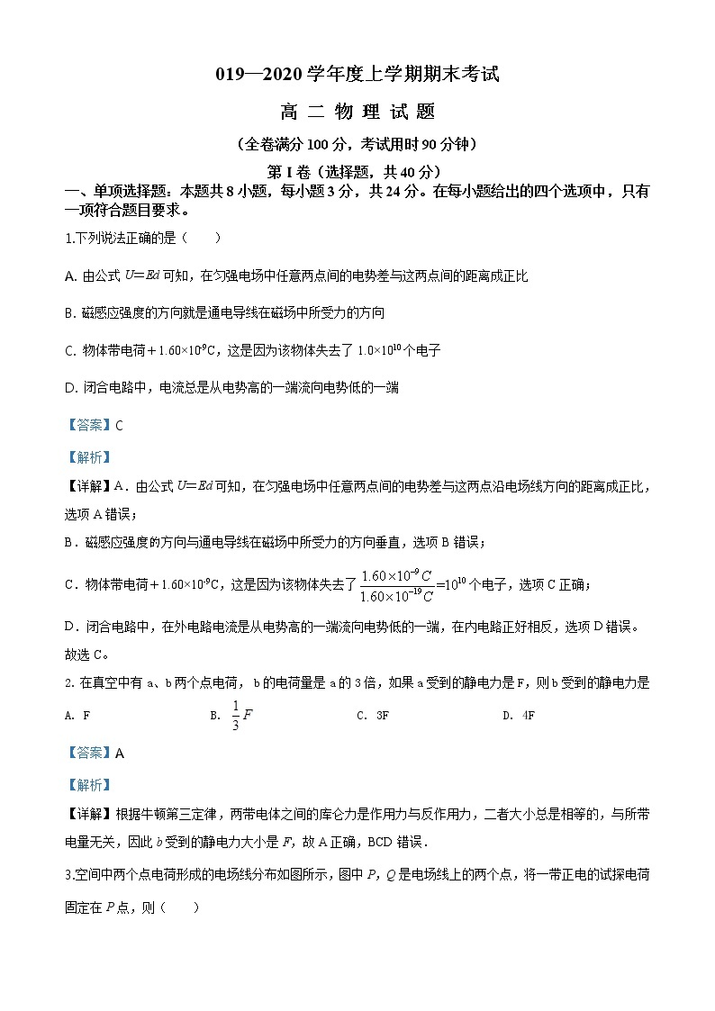 精品解析：湖北省荆州市公安县2019-2020学年高二（上）期末物理试题（解析版）01