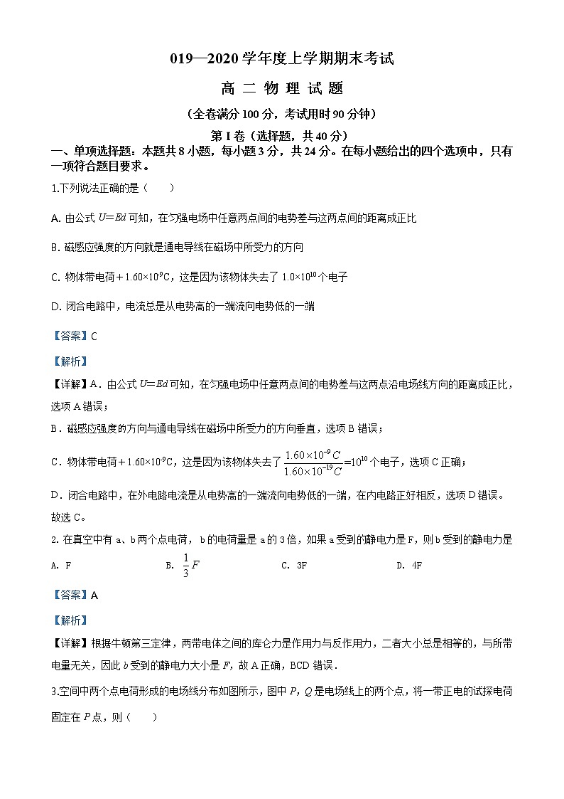 精品解析：湖北省荆州市公安县2019-2020学年高二（上）期末物理试题（解析版）01