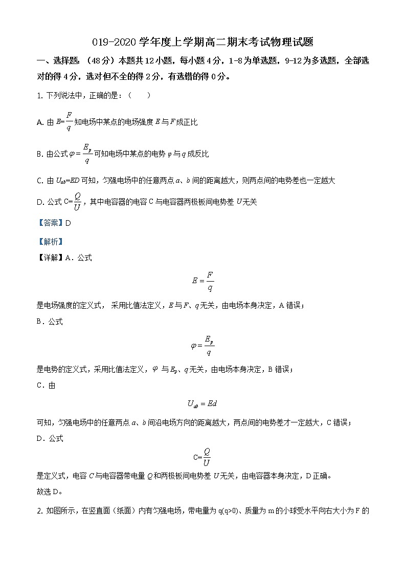 精品解析：辽宁省瓦房店市高级中学2019-2020学年高二上学期期末考试物理试题（解析版）01