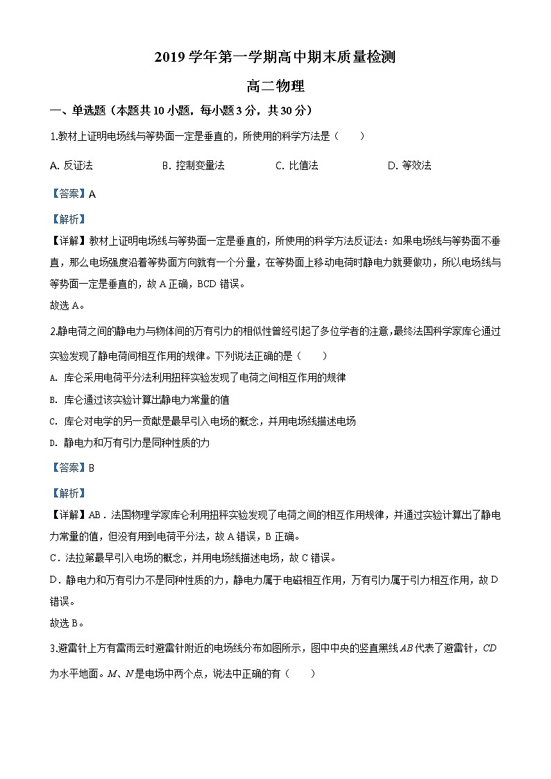 精品解析：浙江省绍兴市柯桥区2019-2020学年高二上学期期末质量检测物理试题（解析版）01