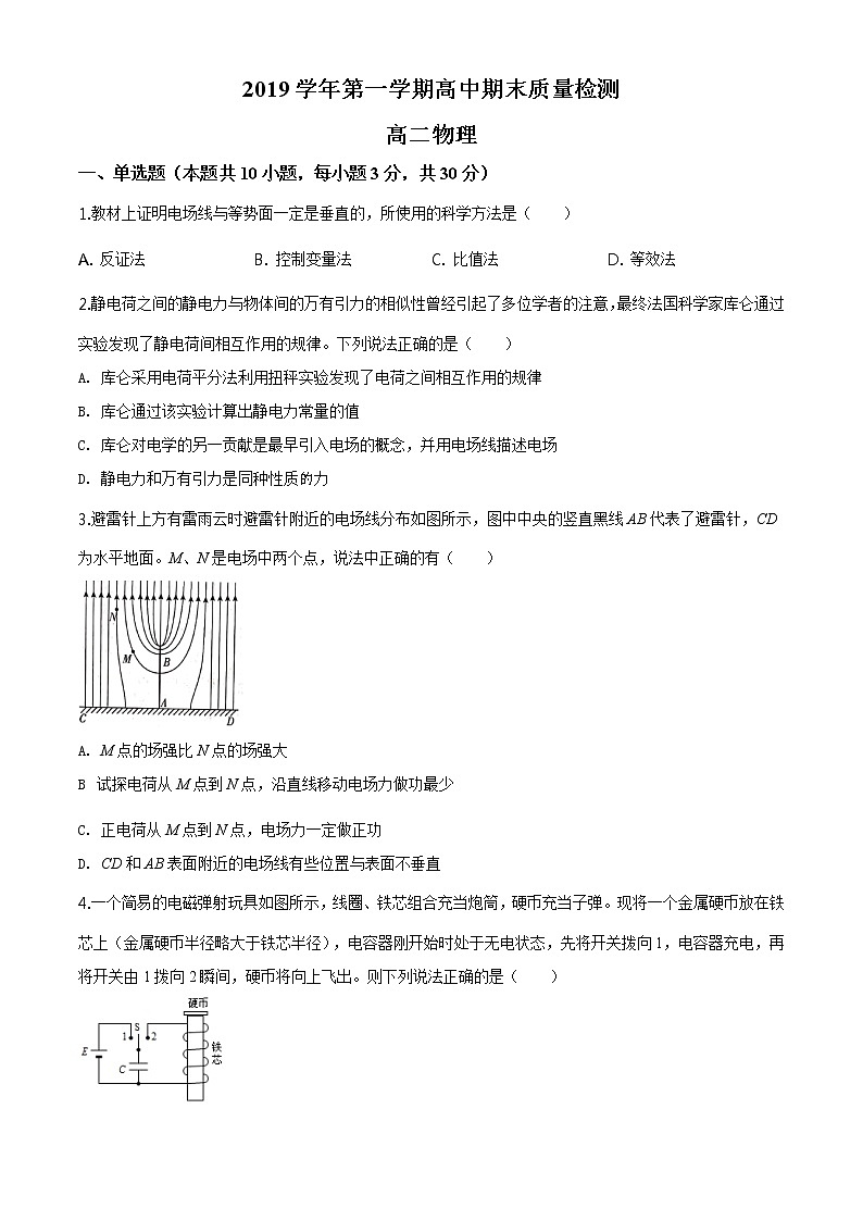 精品解析：浙江省绍兴市柯桥区2019-2020学年高二上学期期末质量检测物理试题（原卷版）01