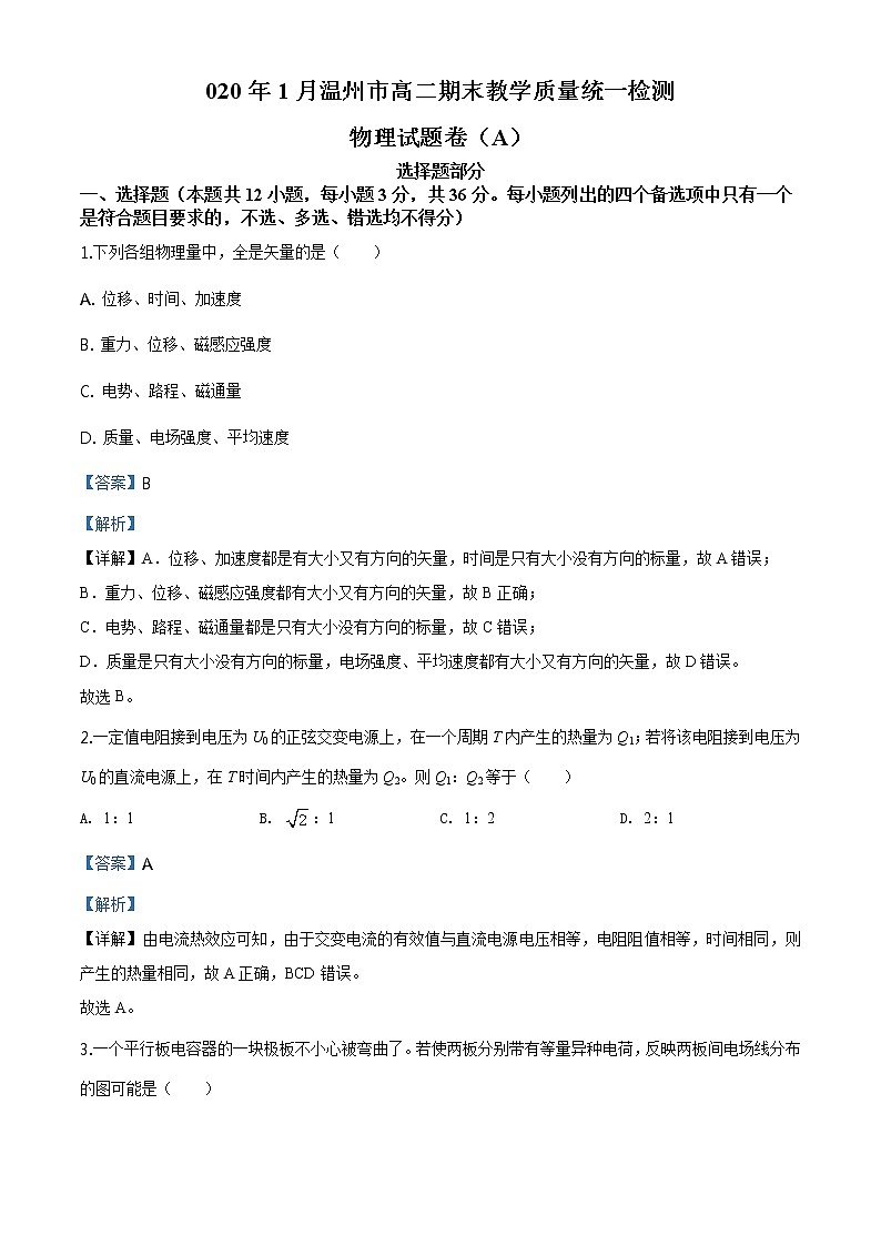 精品解析：浙江省温州市2019-2020学年高二（上）期末教学质量统一检测物理试题（A卷）（解析版）01