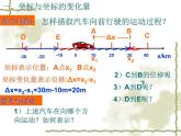 1.3运动快慢的描述  速度1 课件