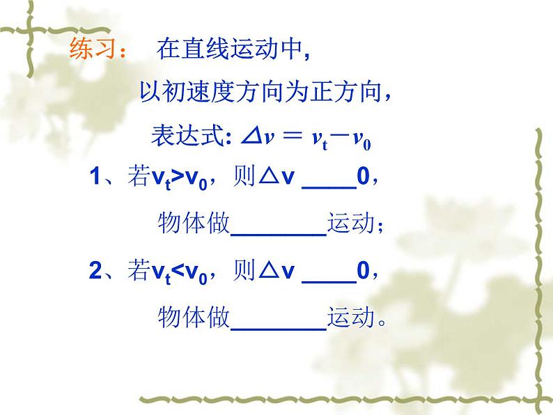 1.5速度变化的快慢--加速度2第3页