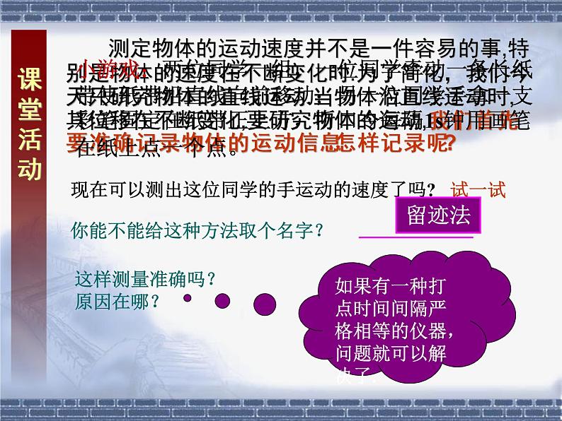 1.4用打点计时器测速度 PPT课件02