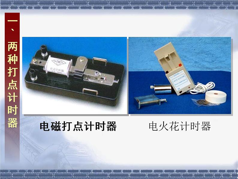 1.4用打点计时器测速度 PPT课件03