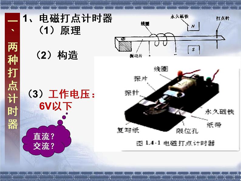 1.4用打点计时器测速度 PPT课件04