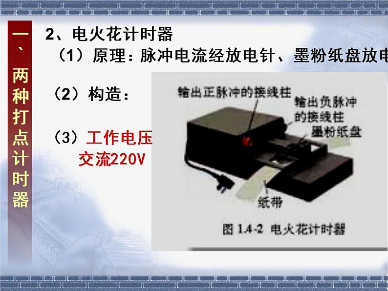 1.4用打点计时器测速度 PPT课件05