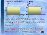 2.3 匀变速直线运动的位移与时间的关系(第1课时) 课件