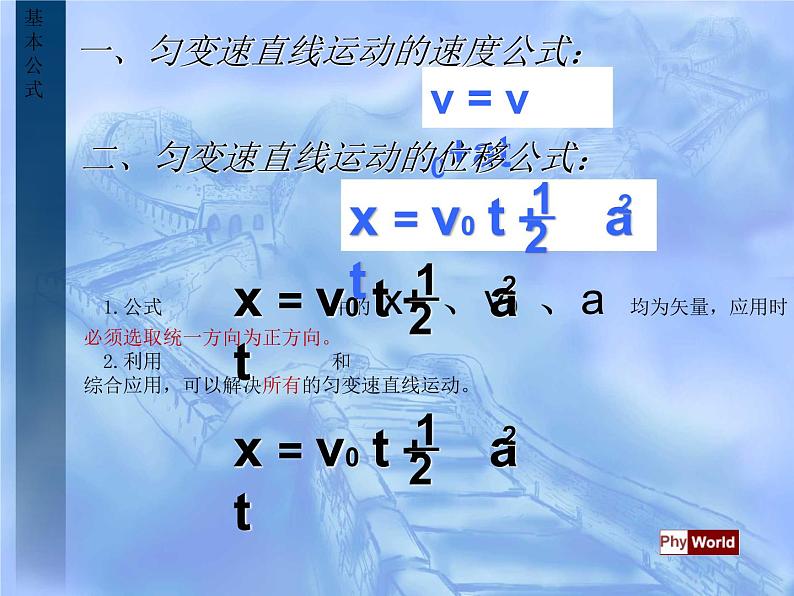 2.4匀变速直线运动（一些有用的推论）  PPT课件02