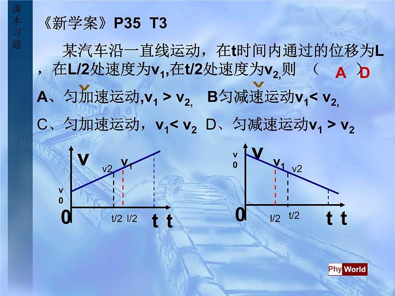 2.4匀变速直线运动（一些有用的推论）  PPT课件04