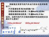 2.4匀变速直线运动（一些有用的推论）  PPT课件