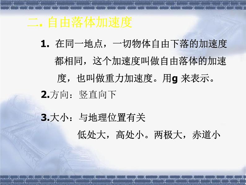 2.5 自由落体运动 PPT课件05