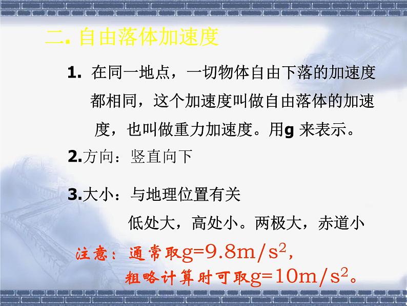 2.5 自由落体运动 PPT课件07